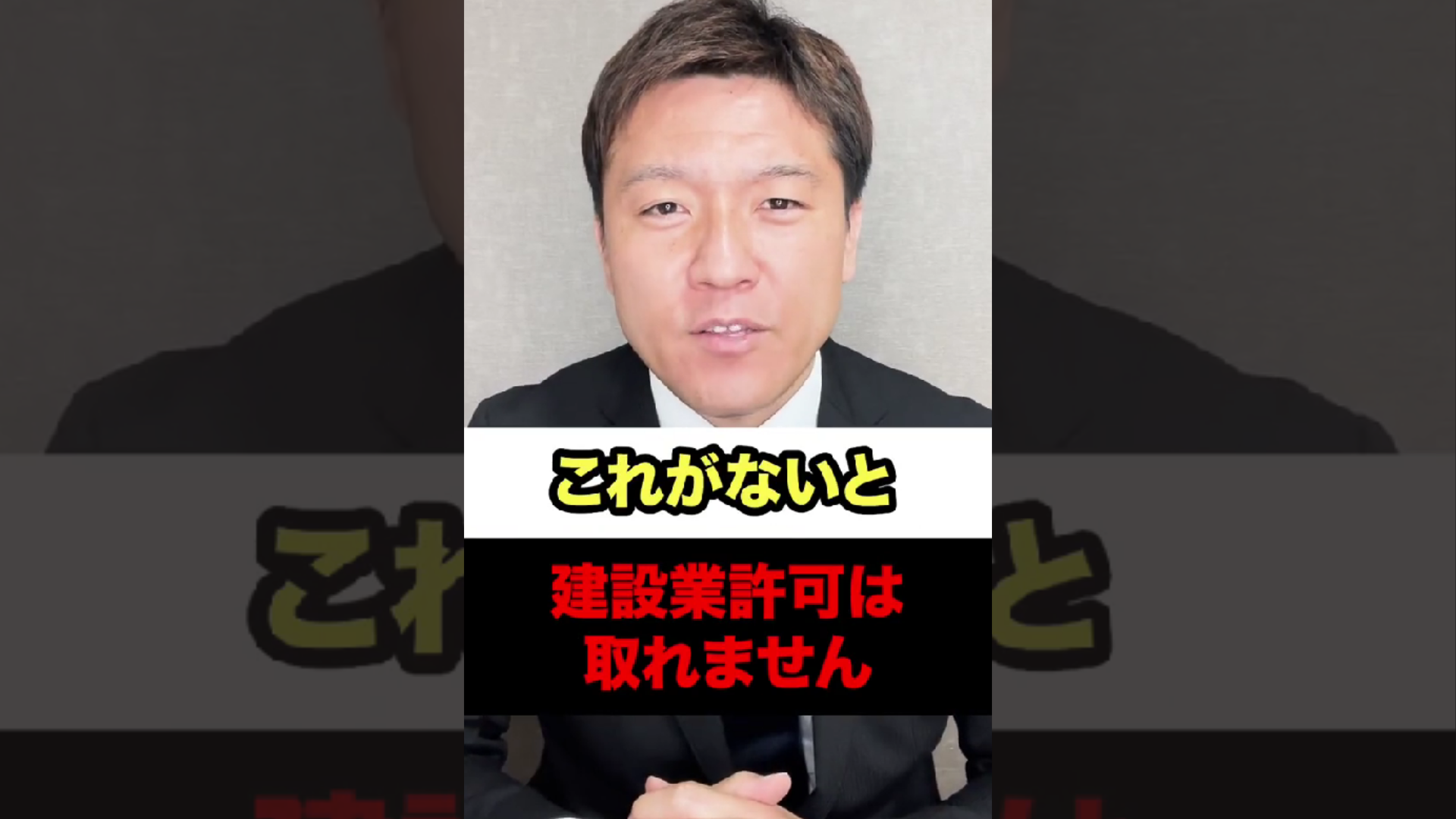 【悲報】コレがないと建設業許可取れません