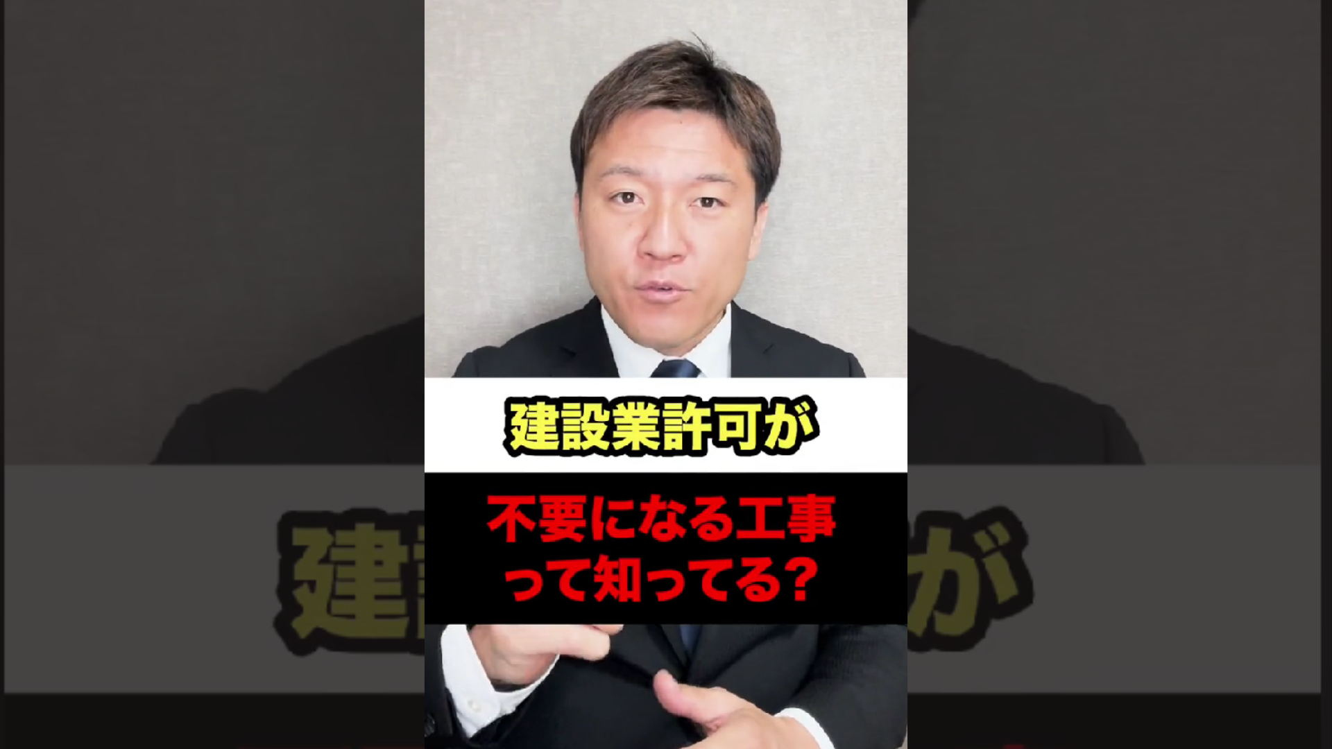 建設業許可が不要になる工事知ってる？