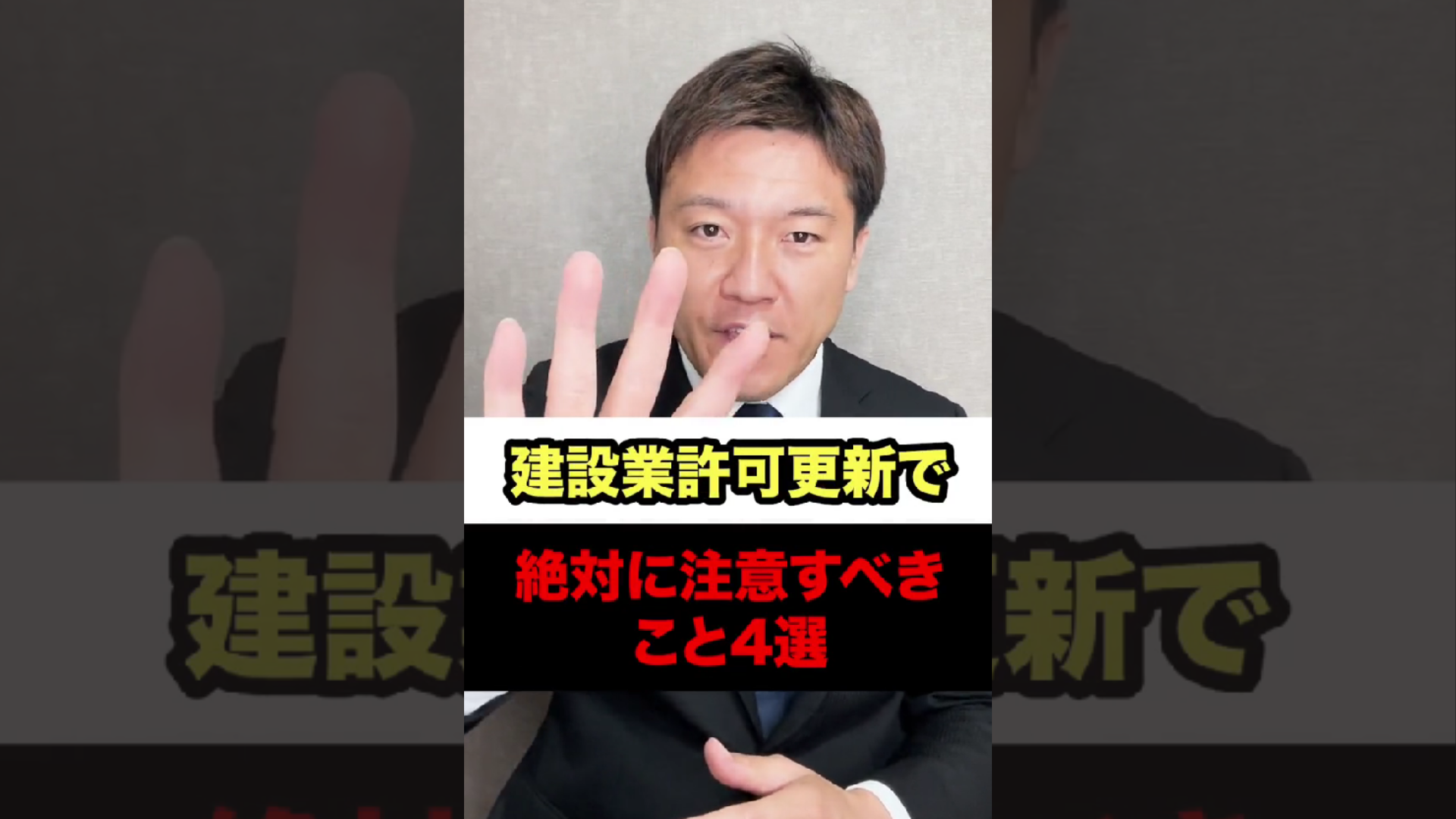 建設業許可更新で絶対に注意すべきこと4選