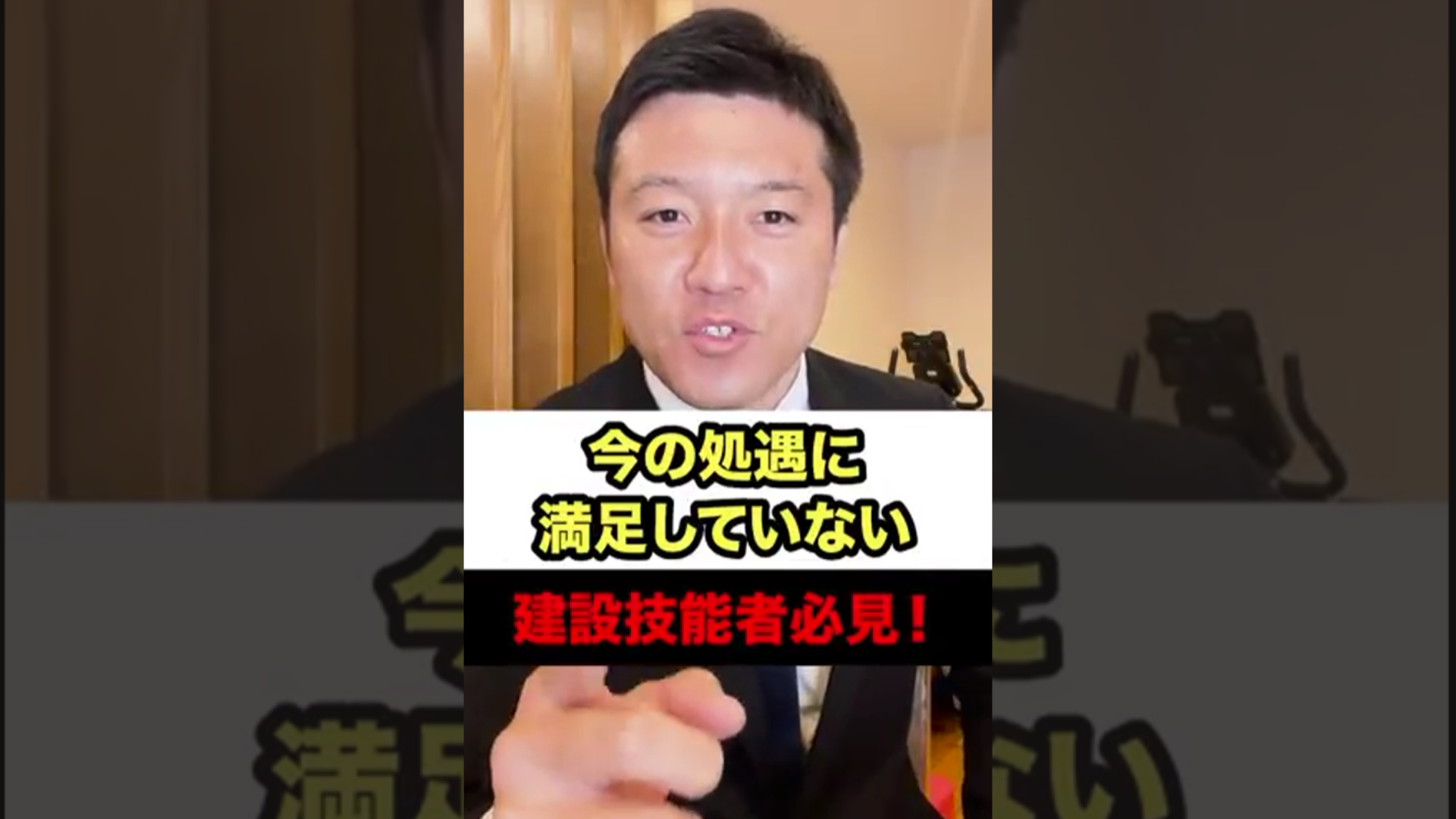 今の処遇に満足していない建設技能者必見！