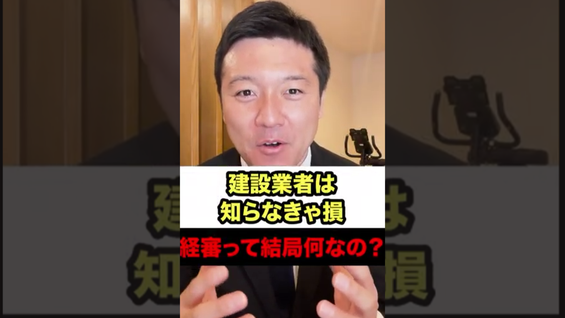 【建設業者は知らなきゃ損】経審って結局何なの？