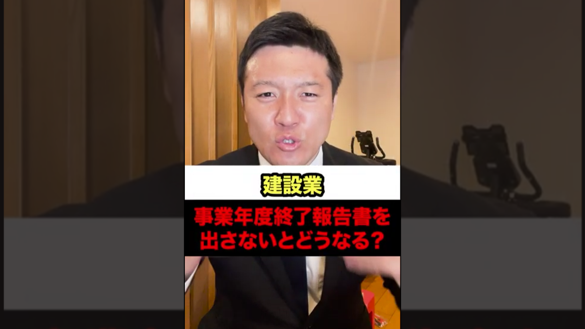 【建設業】事業年度終了報告書を出さないとどうなる？