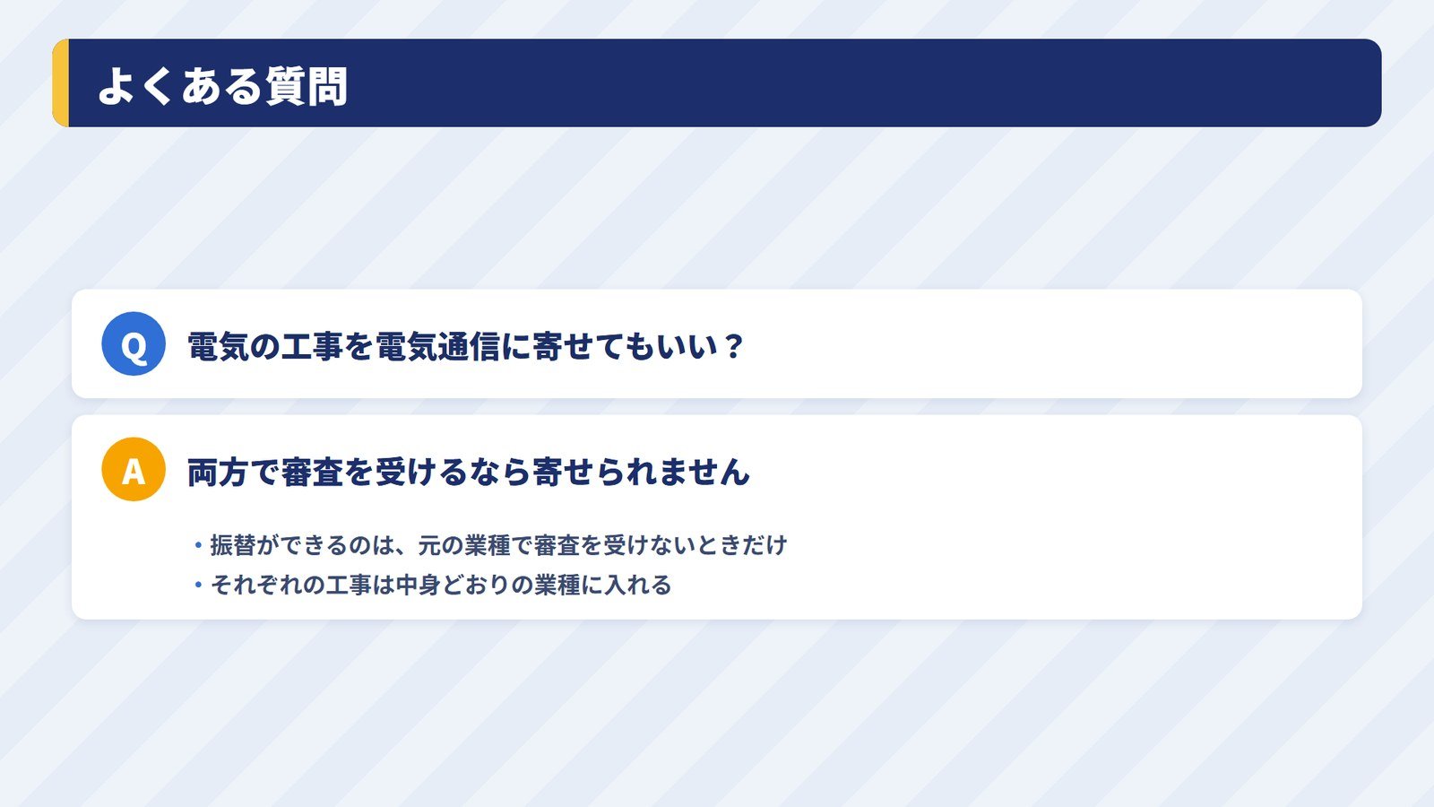 2つの業種で経審を受けるときのよくある質問