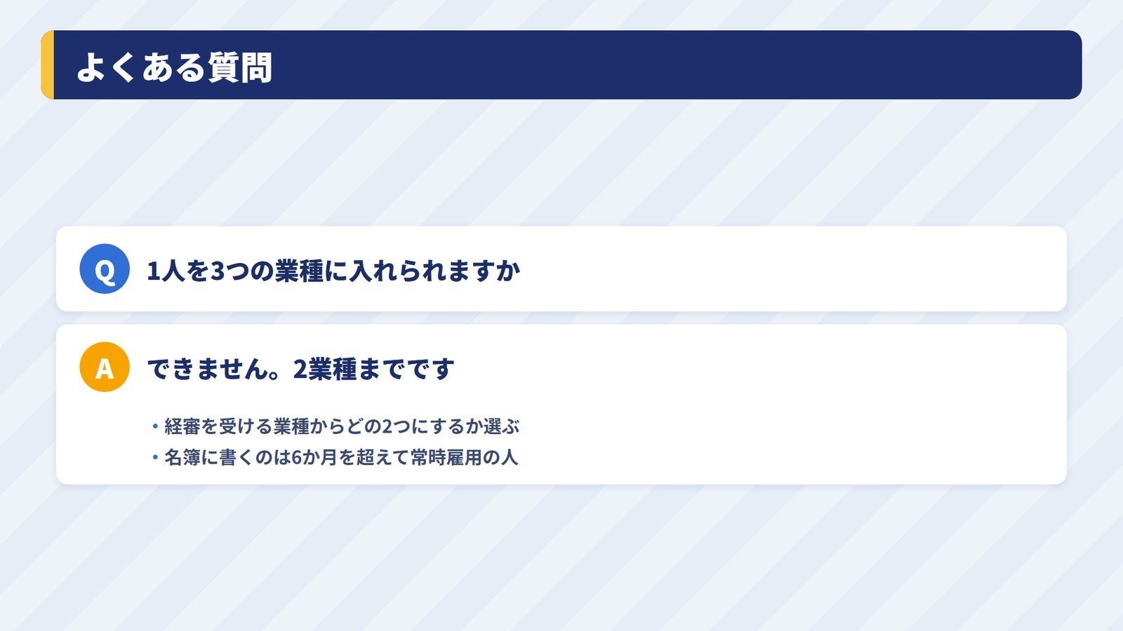 1人を3つの業種の技術職員に入れられるかという質問への答え