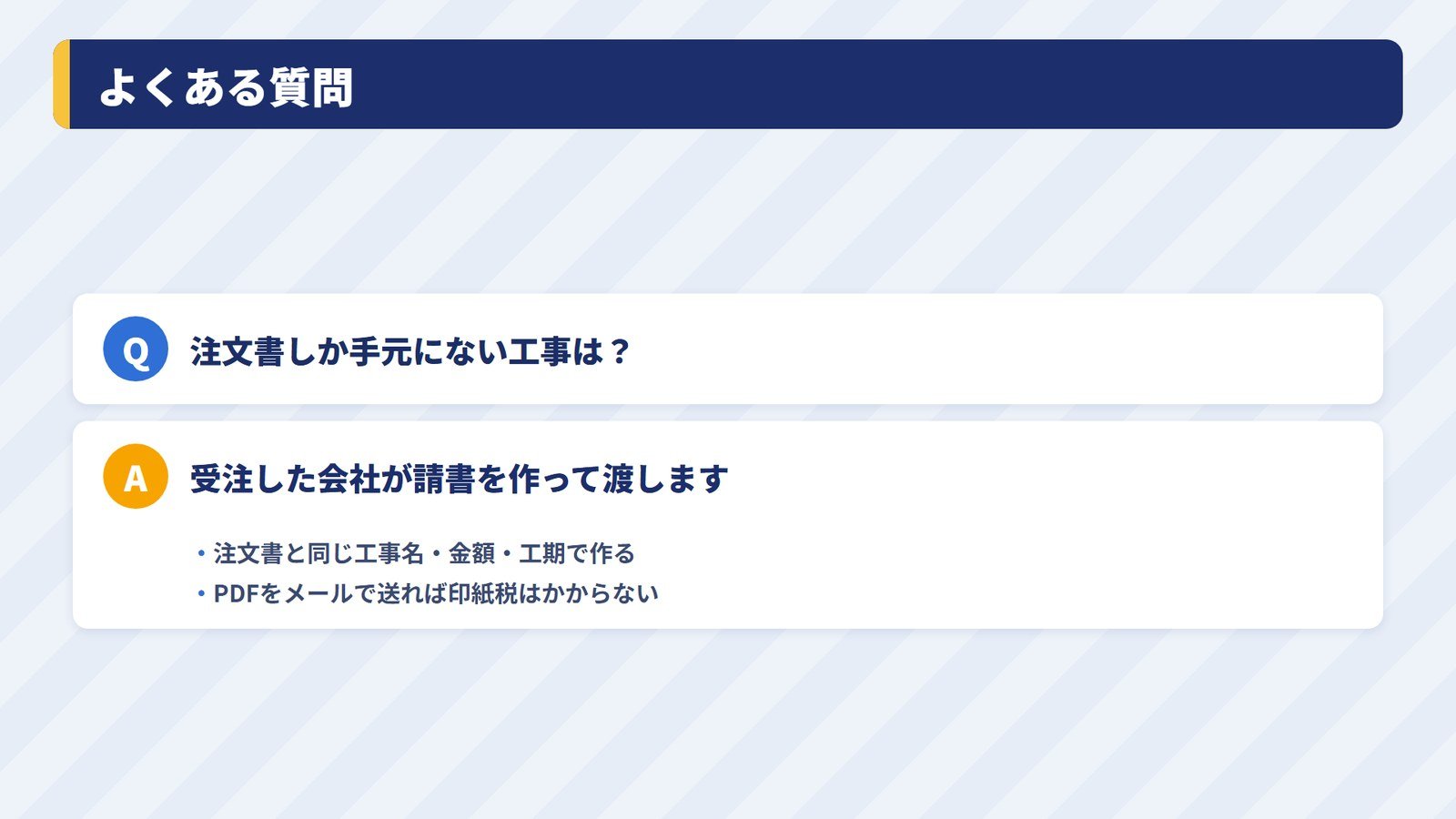 経審の契約書類についてのよくある質問